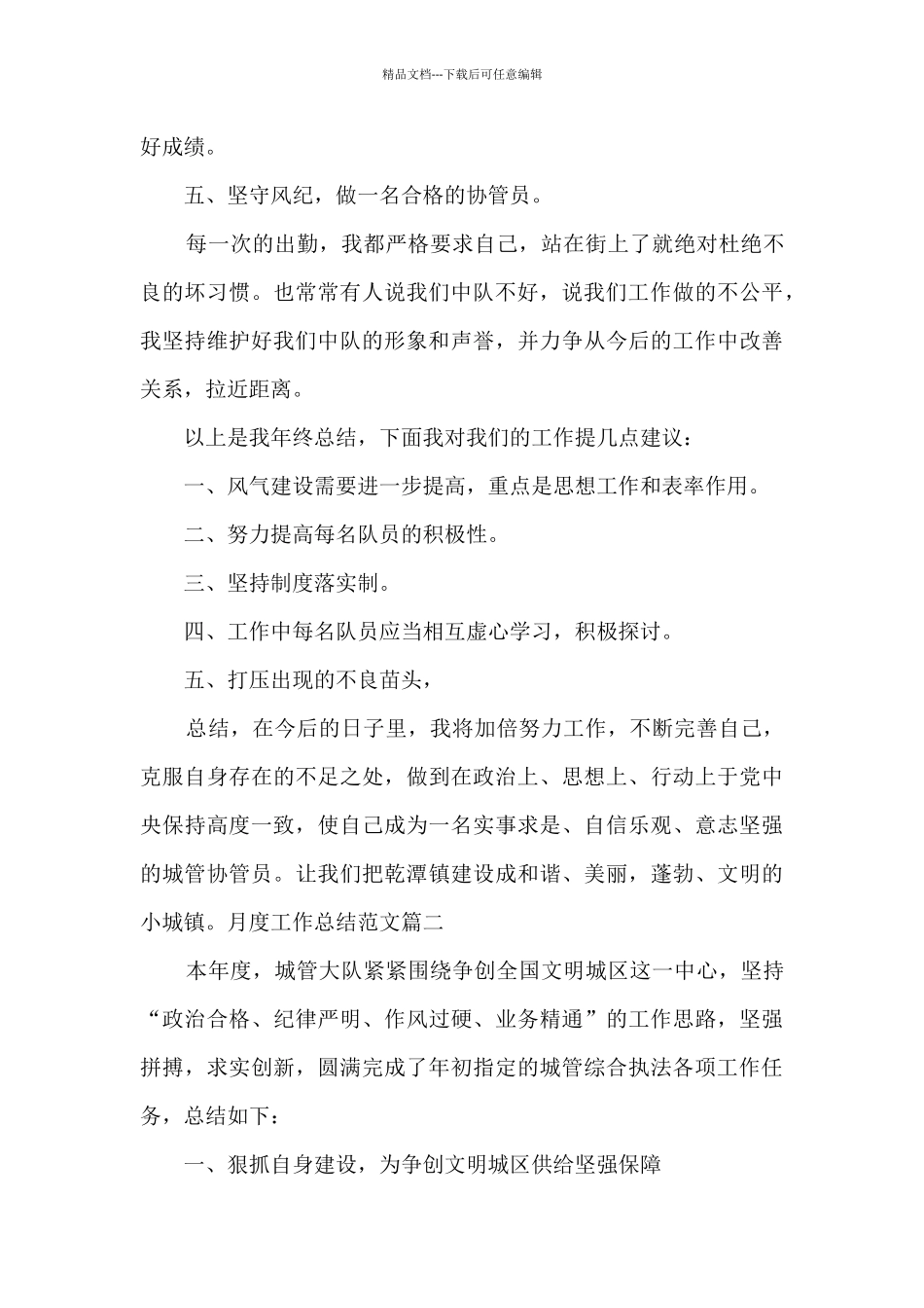 月度工作总结多篇_第3页