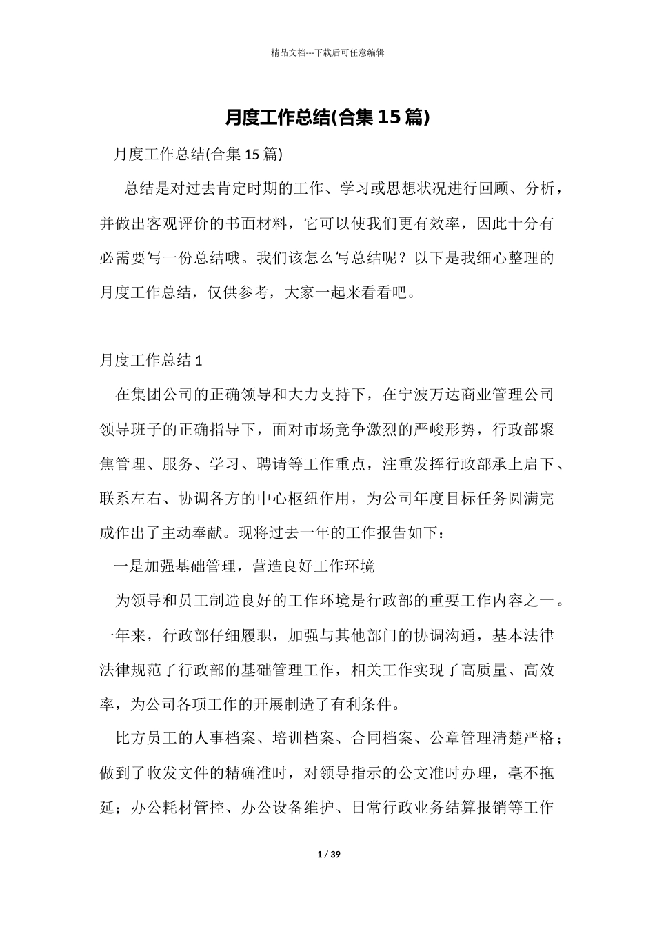 月度工作总结_第1页
