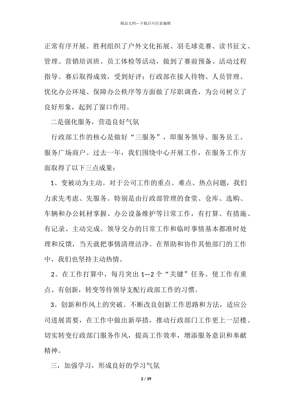 月度工作总结_第2页