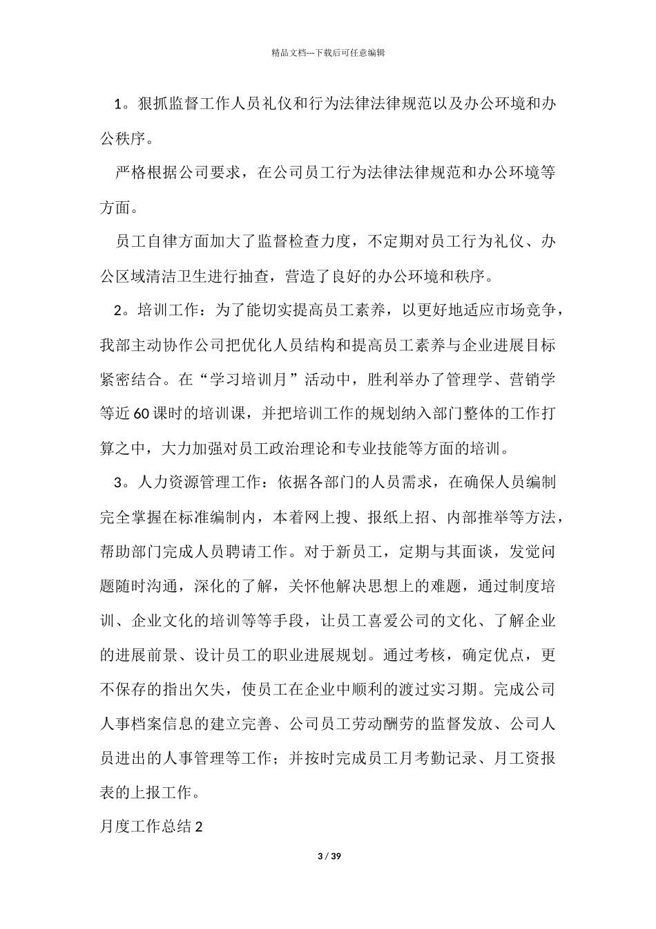 月度工作总结_第3页