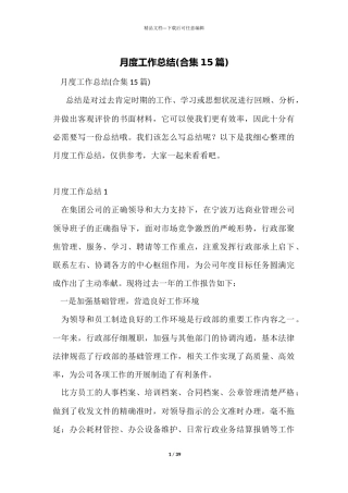 月度工作总结