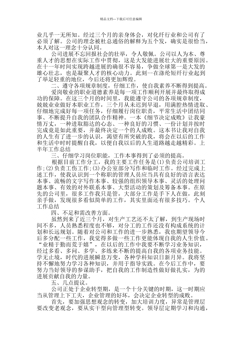 月度工作总结简短_第2页