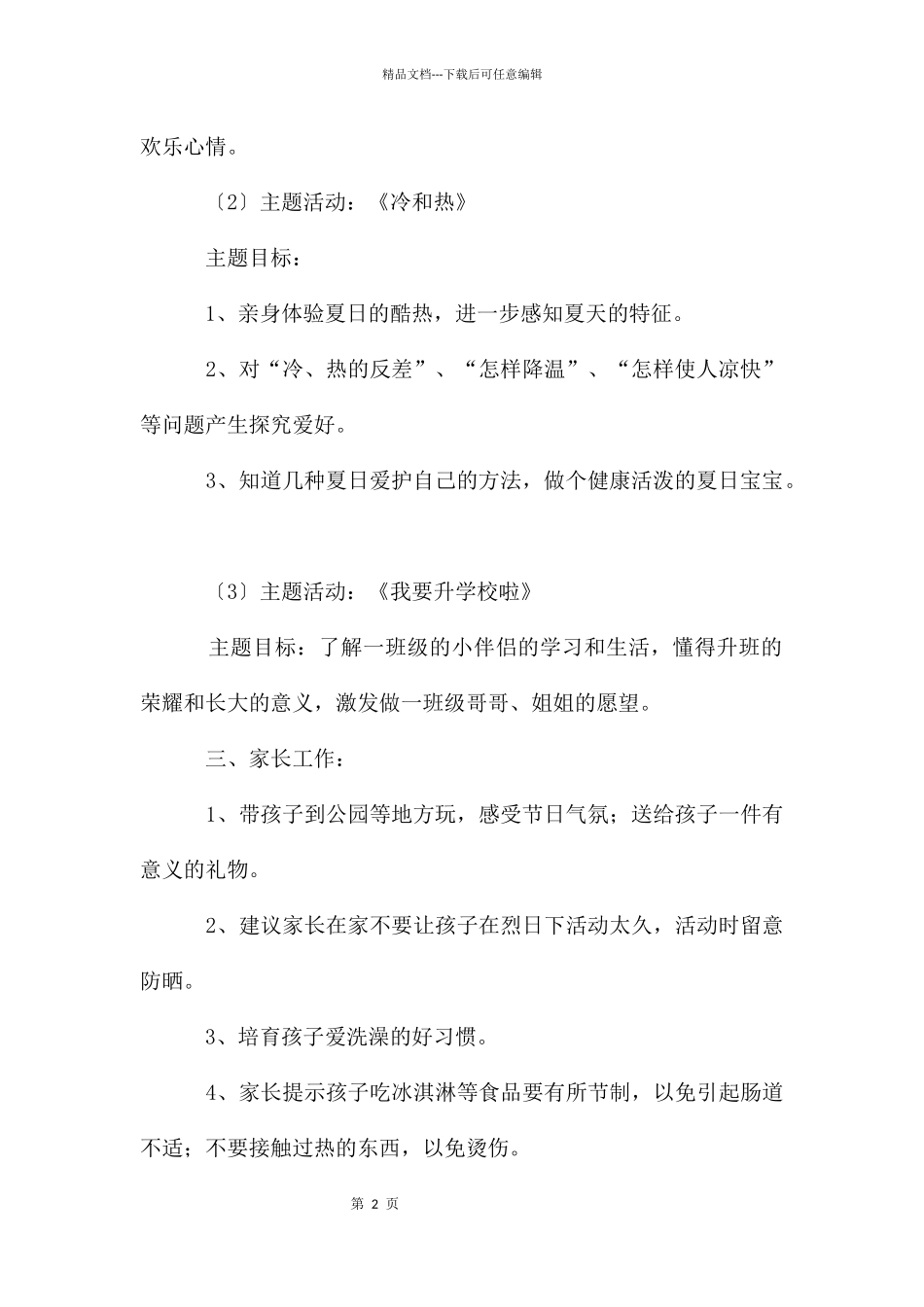 月度工作计划_第2页