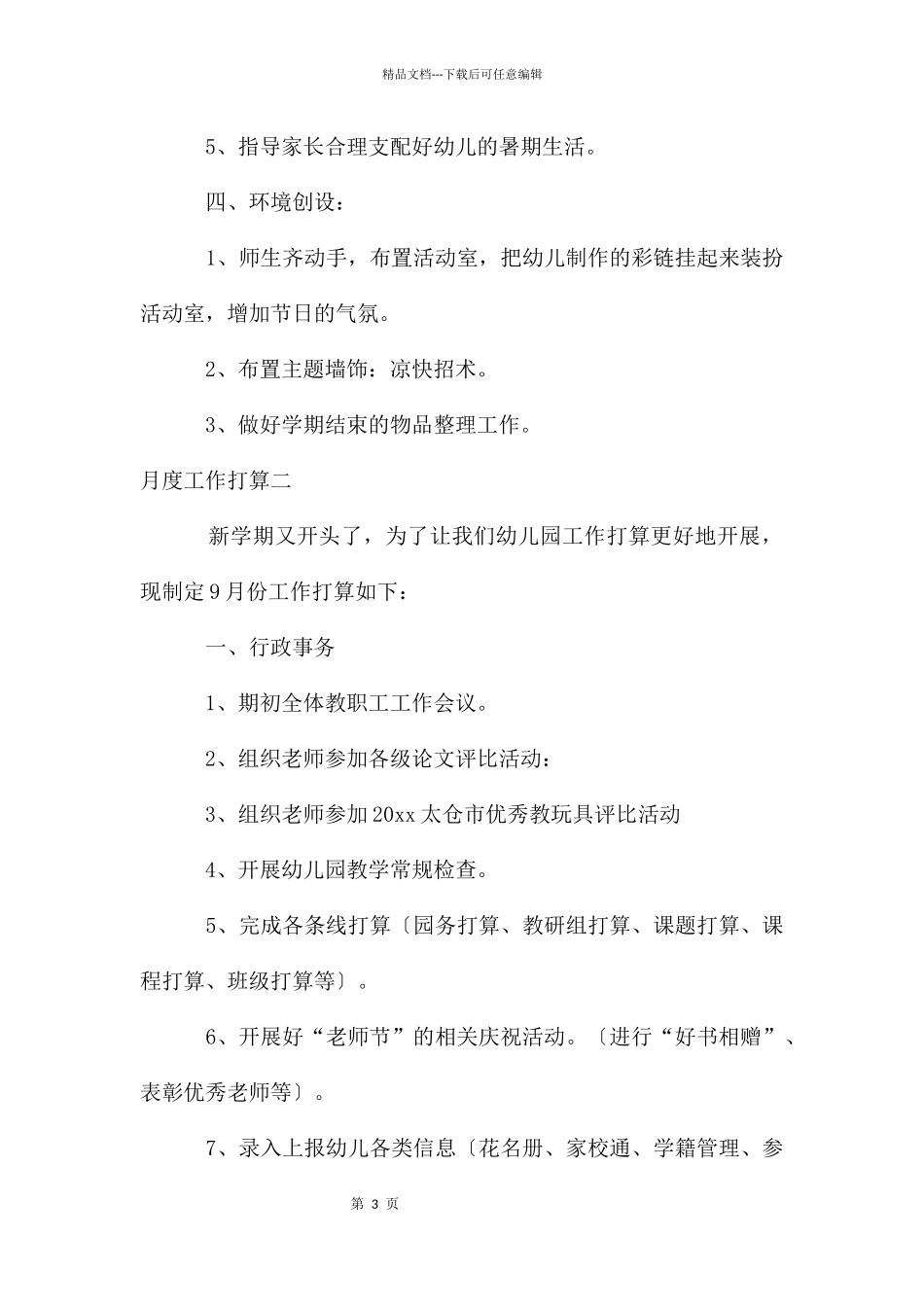 月度工作计划_第3页