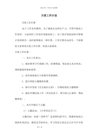 月度工作计划
