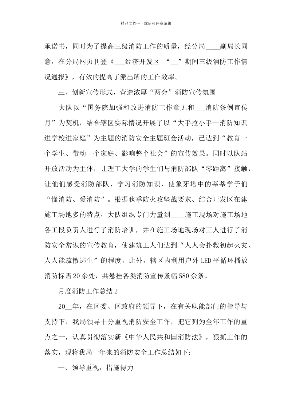 月度消防工作总结_第2页