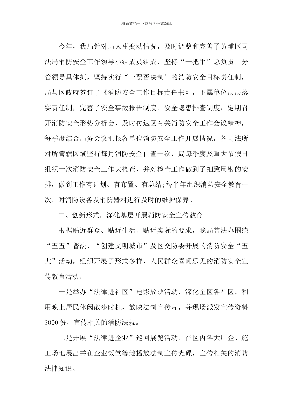 月度消防工作总结_第3页