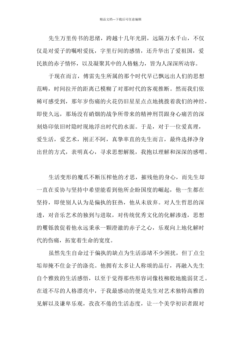 月是故乡明这篇文章的主要内容14篇_第2页