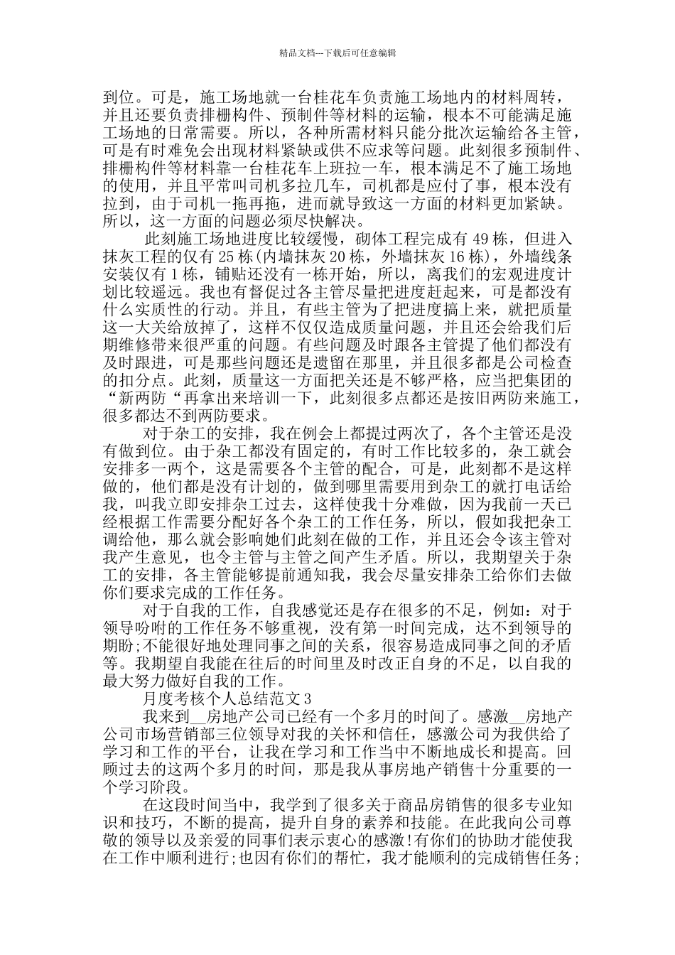 月度考核个人总结范文_第2页
