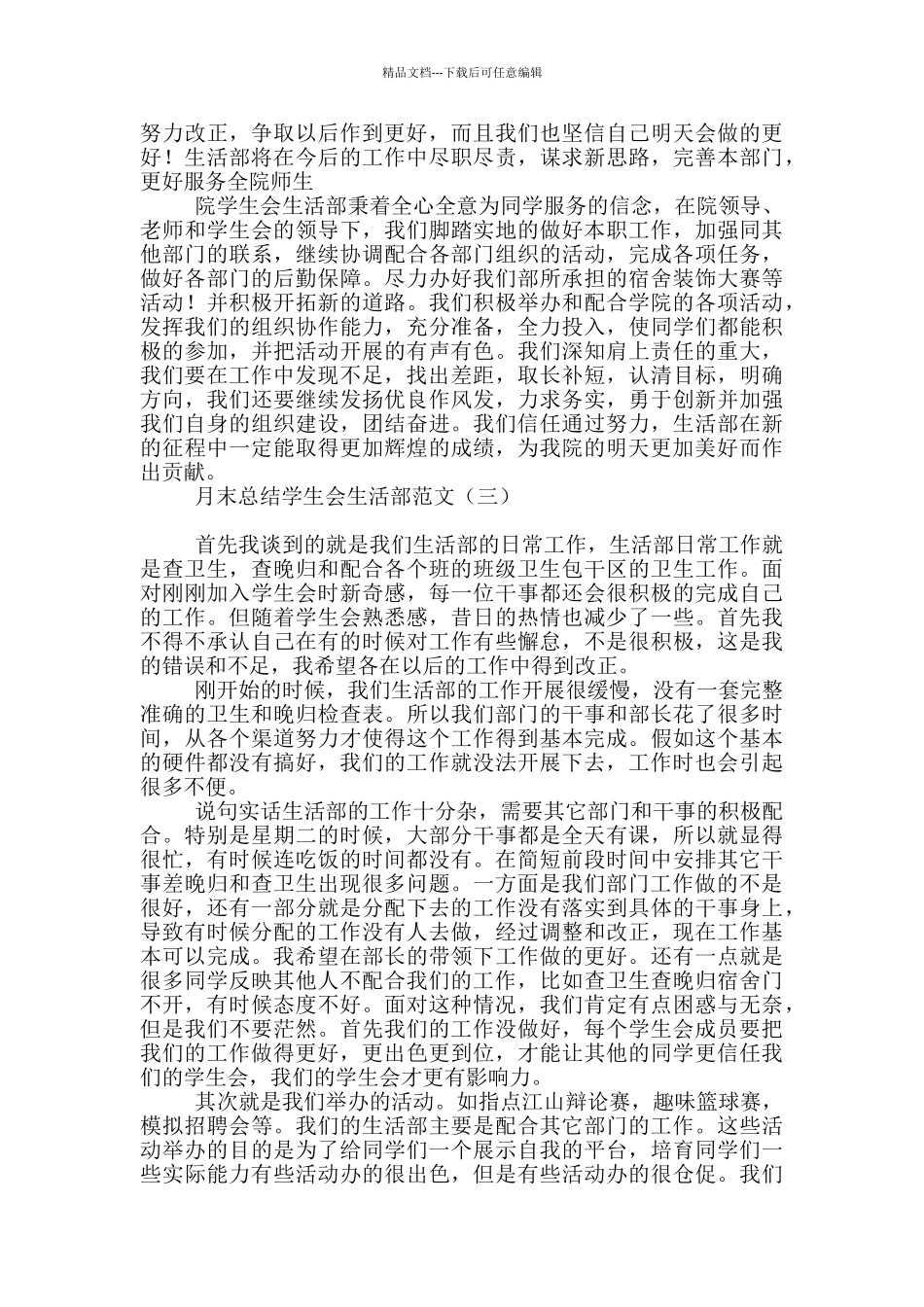 月末总结学生会生活部范文_第3页