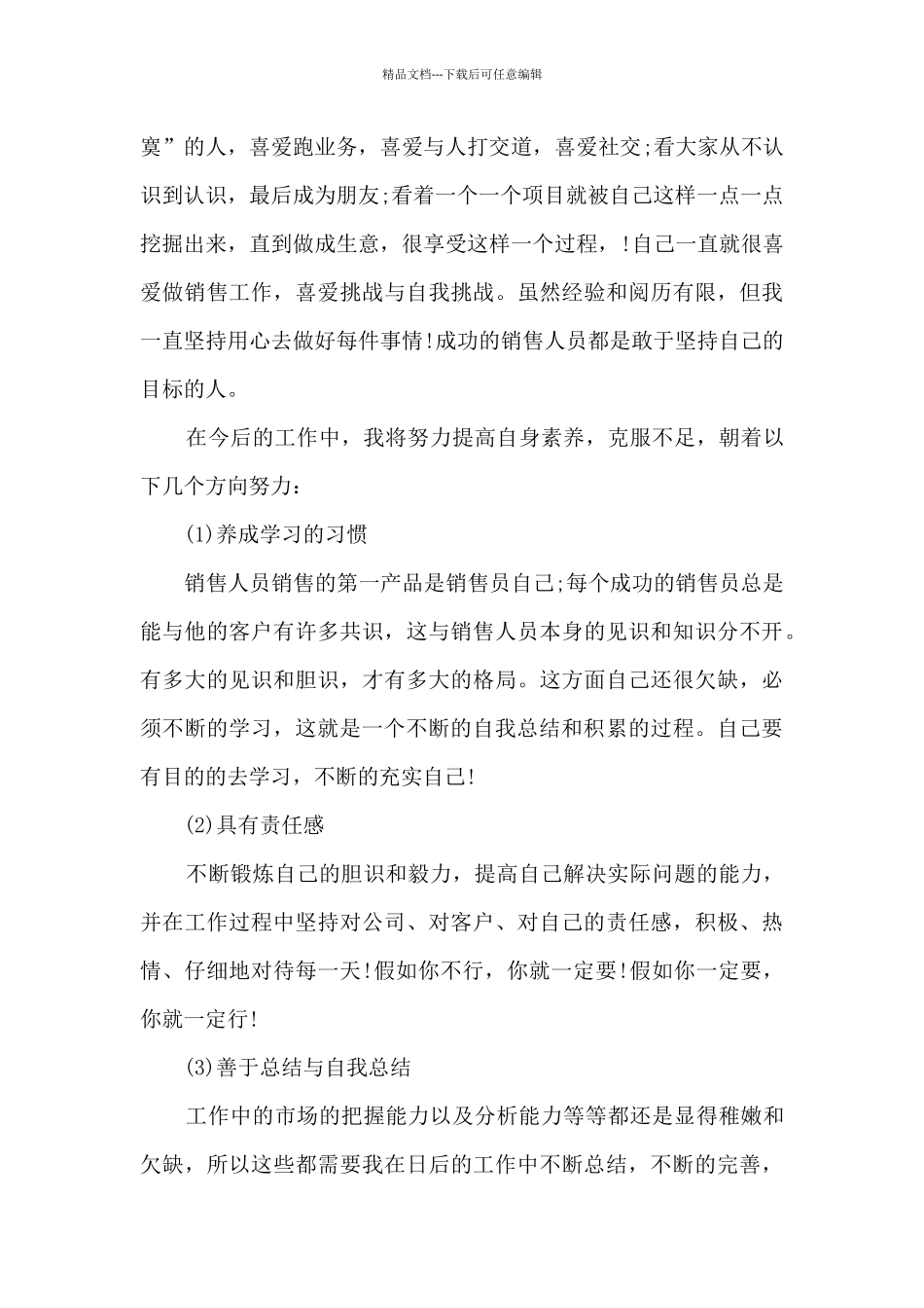 月结优秀销售总结5篇_第2页