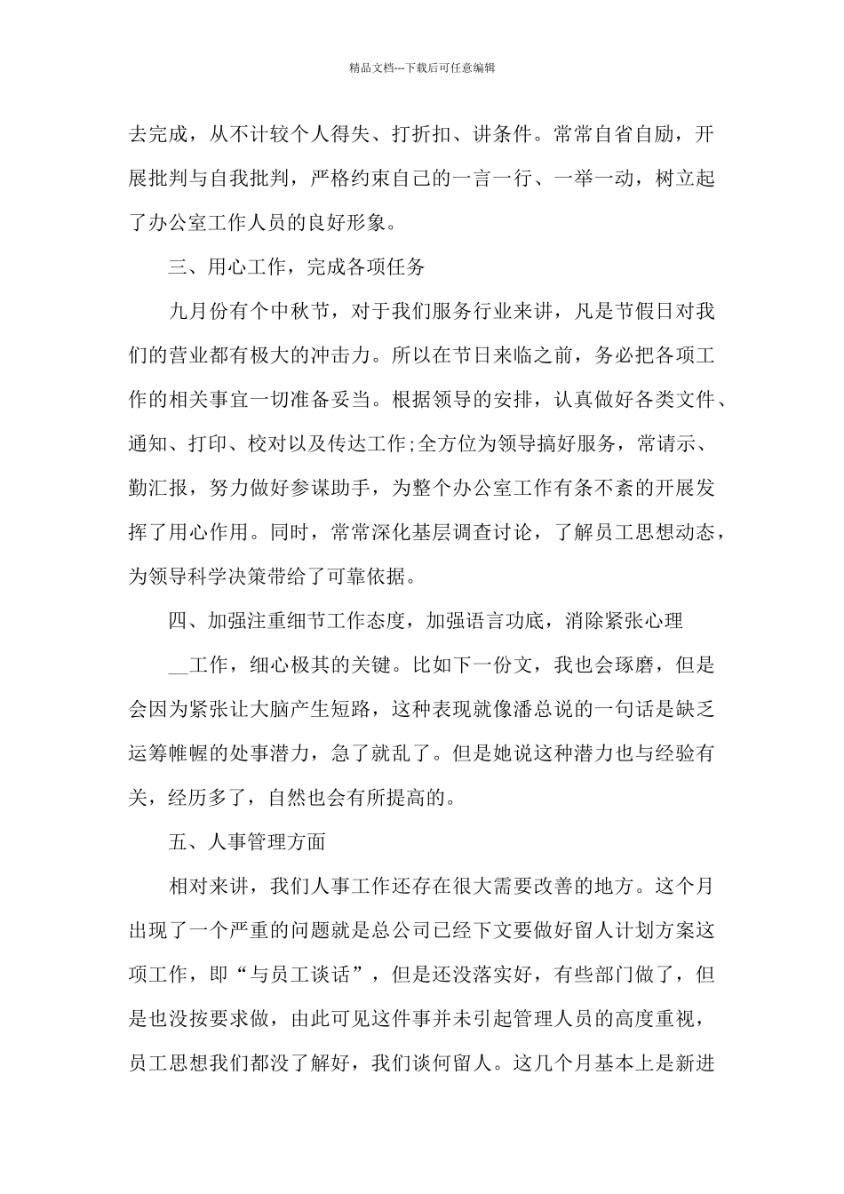月末的个人工作总结5篇_第2页