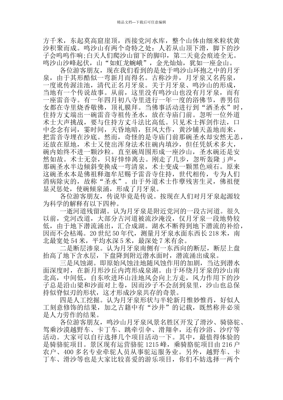 月牙泉导游词_第2页