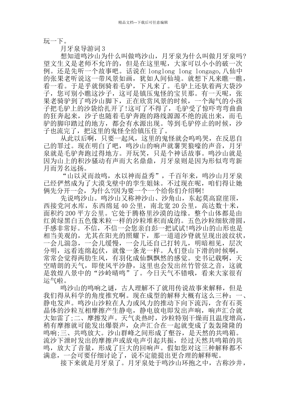 月牙泉导游词_第3页