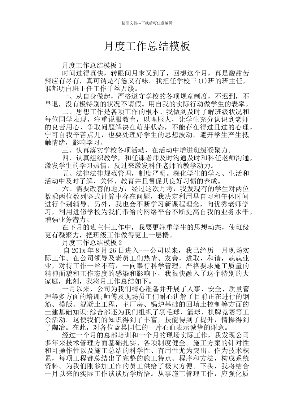 月度工作总结模板_第1页
