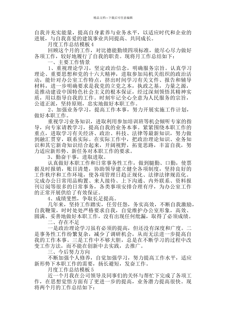 月度工作总结模板_第3页