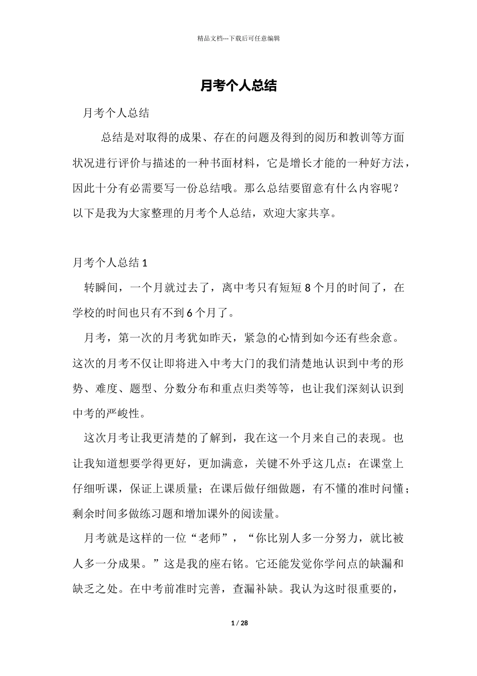 月考个人总结_第1页