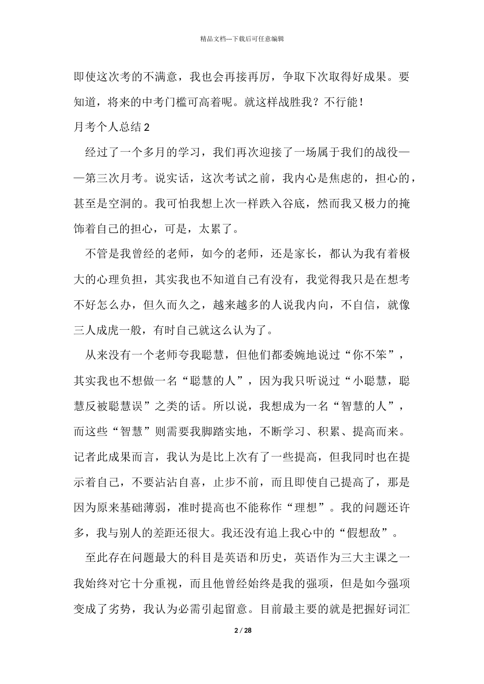 月考个人总结_第2页