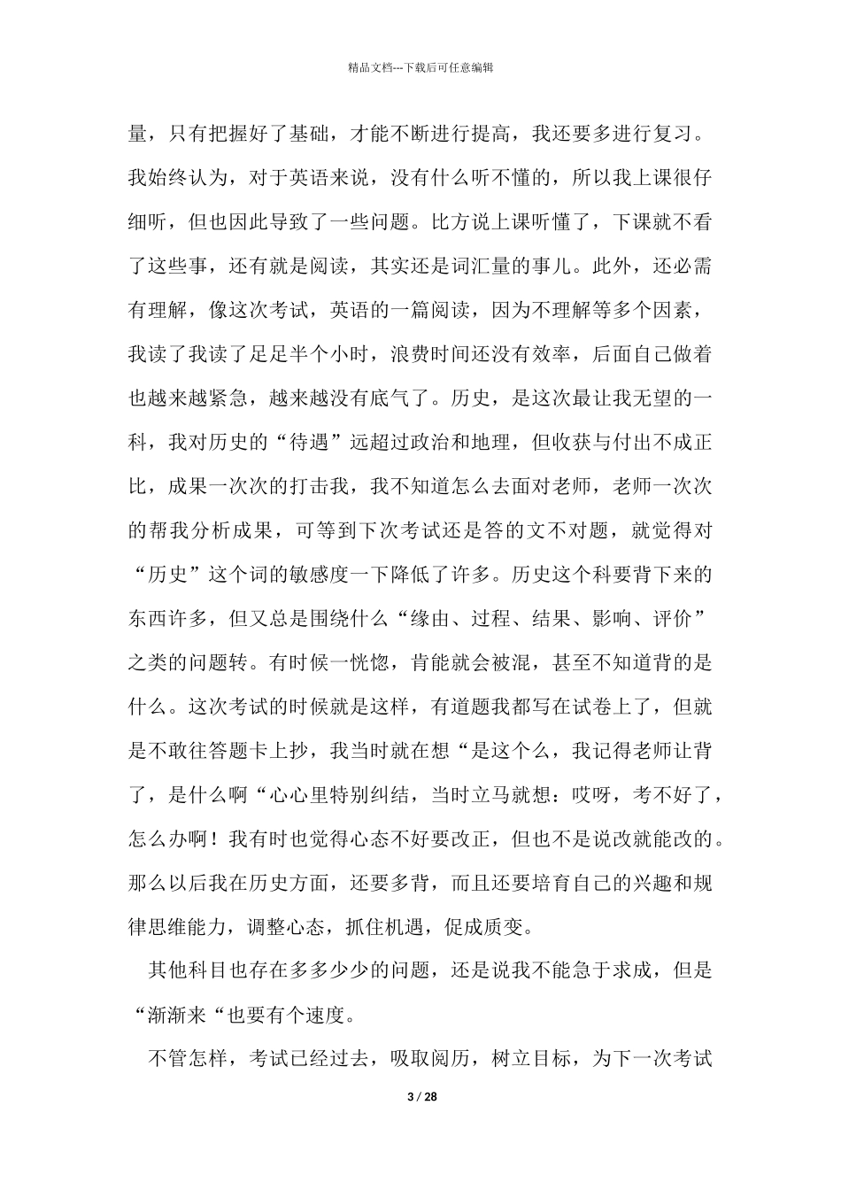 月考个人总结_第3页