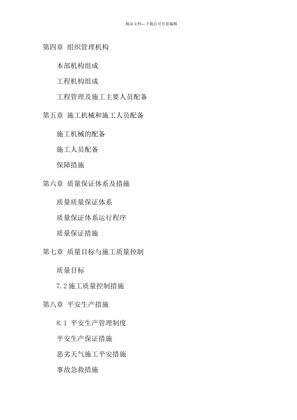 月牙路施工组织设计_第2页