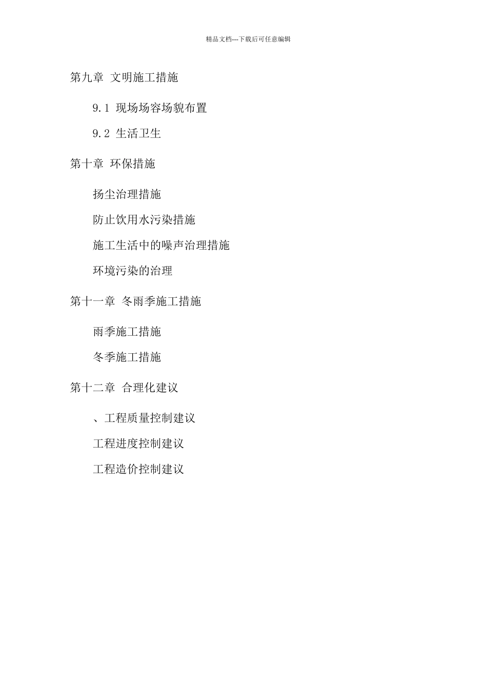 月牙路施工组织设计_第3页