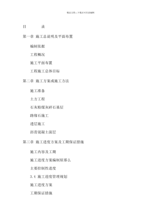 月牙路施工组织设计