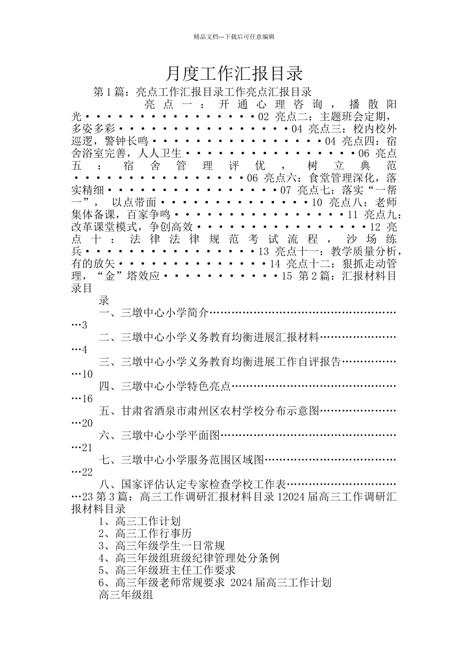 月度工作汇报目录_第1页