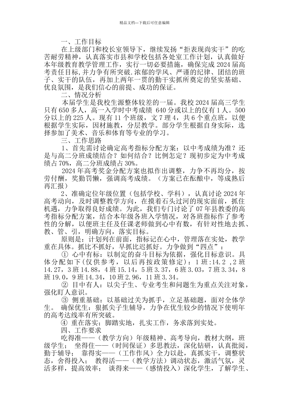 月度工作汇报目录_第2页