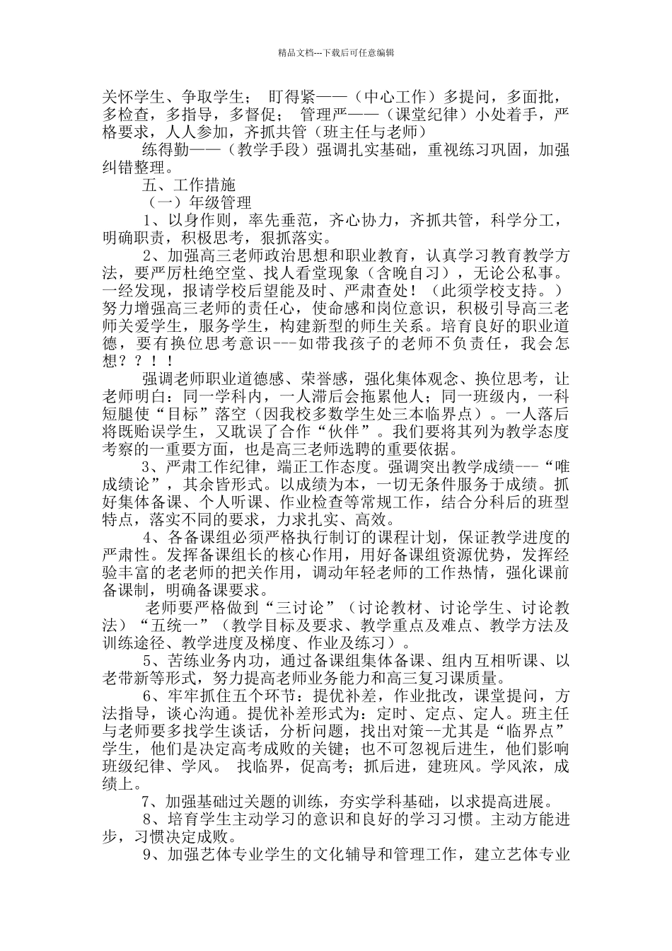 月度工作汇报目录_第3页