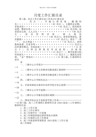 月度工作汇报目录