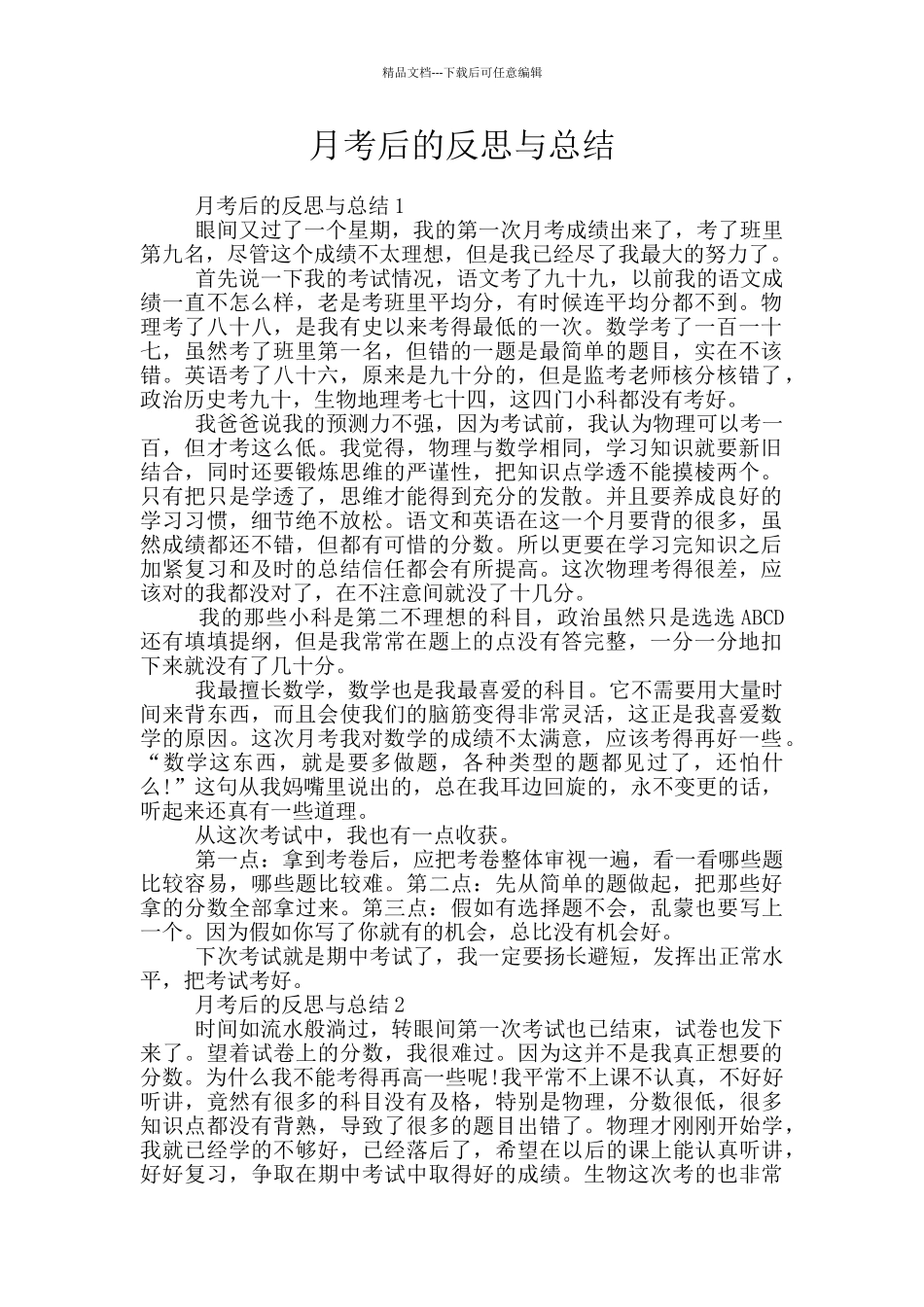 月考后的反思与总结_第1页