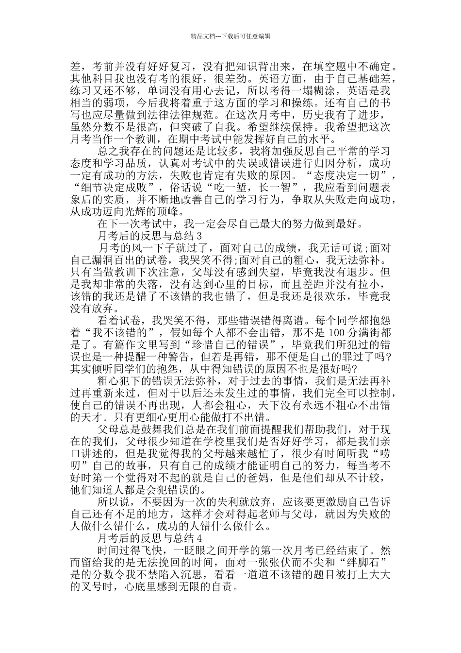 月考后的反思与总结_第2页