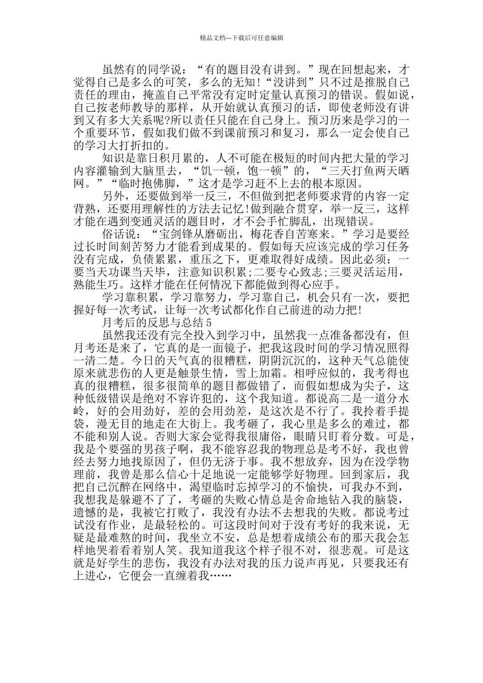 月考后的反思与总结_第3页