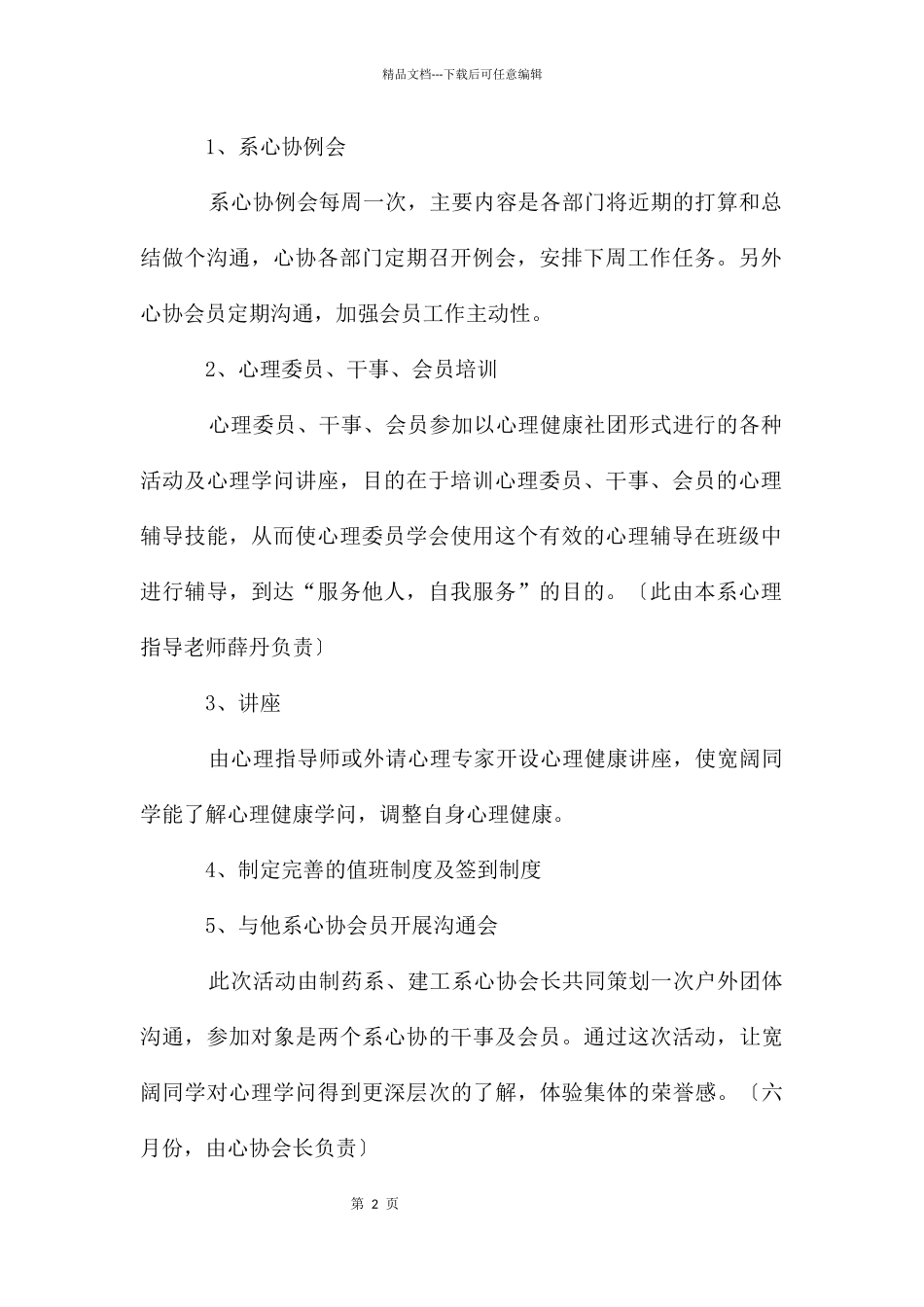 月度工作计划四篇_第2页