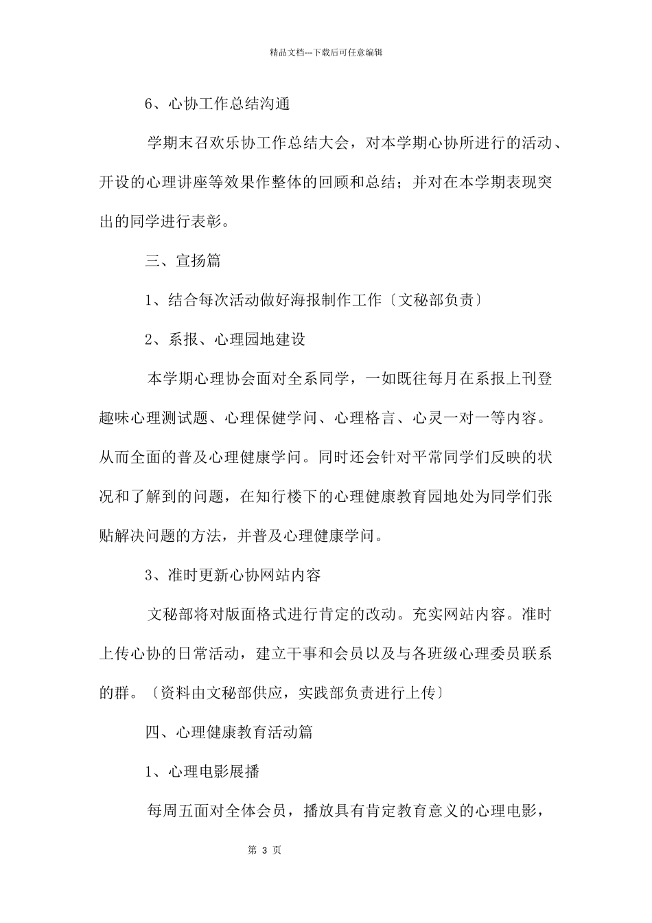 月度工作计划四篇_第3页