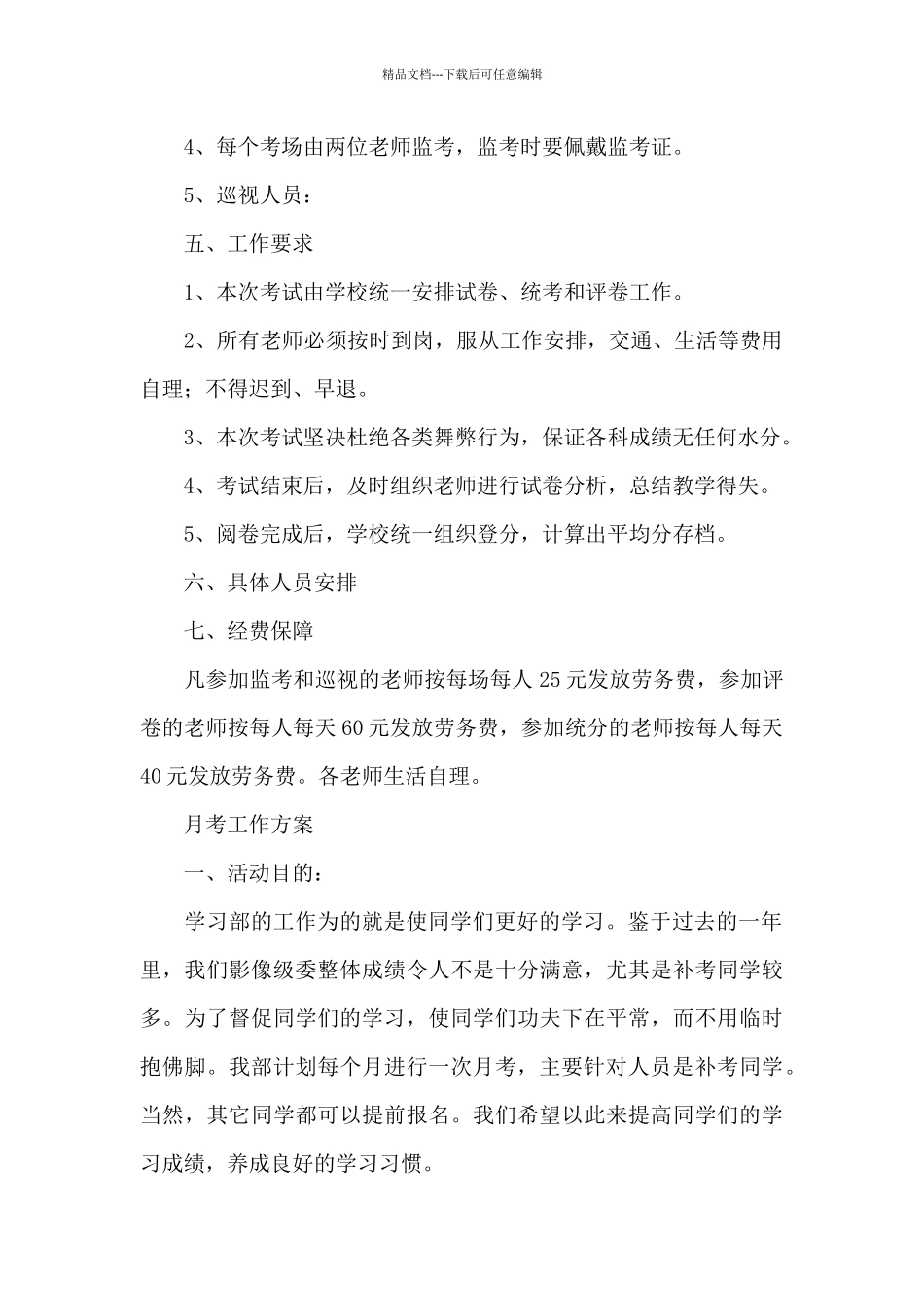 月考工作方案_第2页