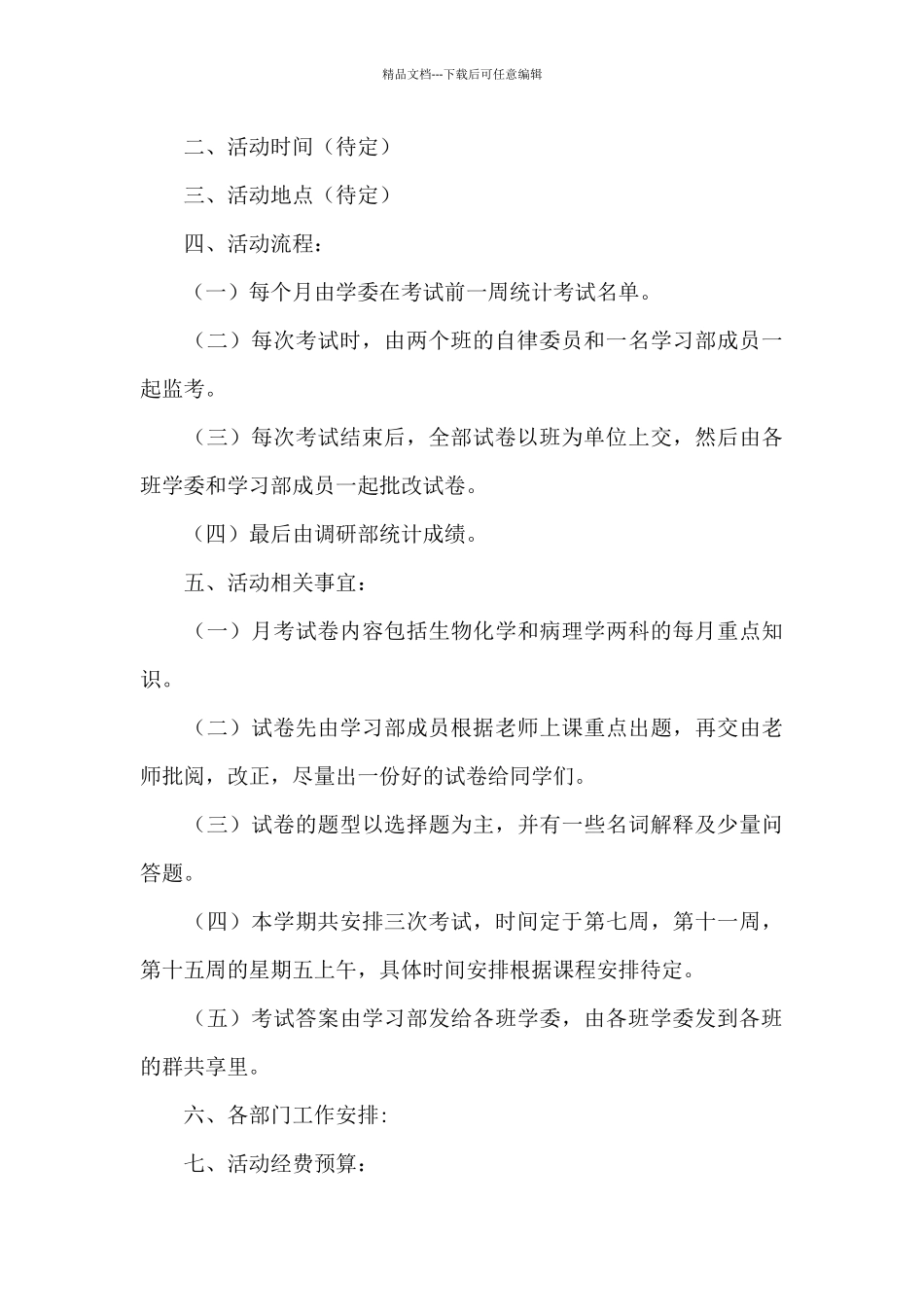 月考工作方案_第3页