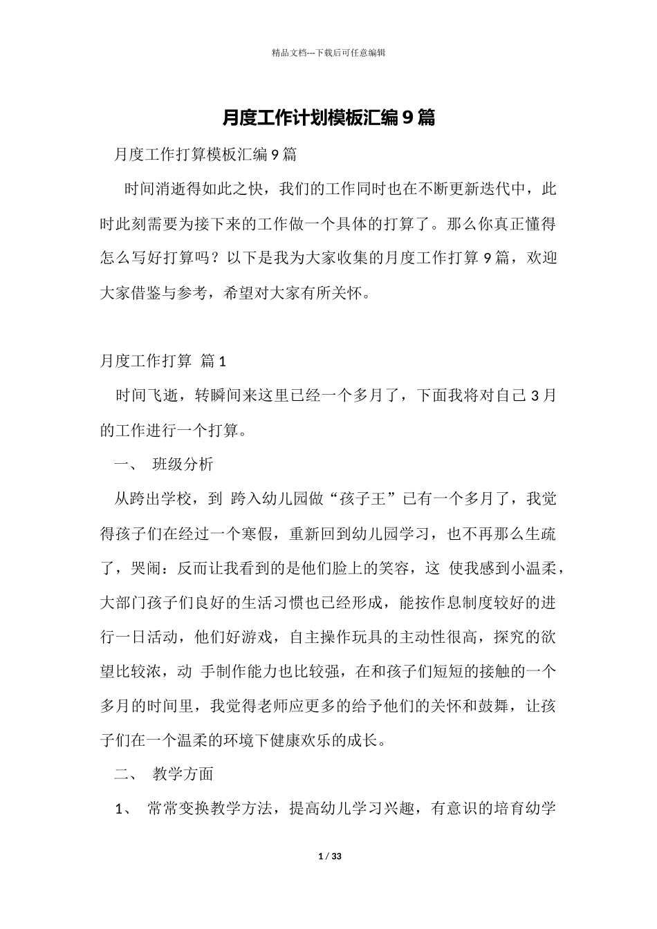 月度工作计划模板汇编9篇_第1页