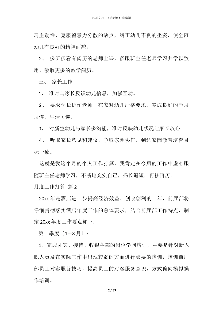 月度工作计划模板汇编9篇_第2页