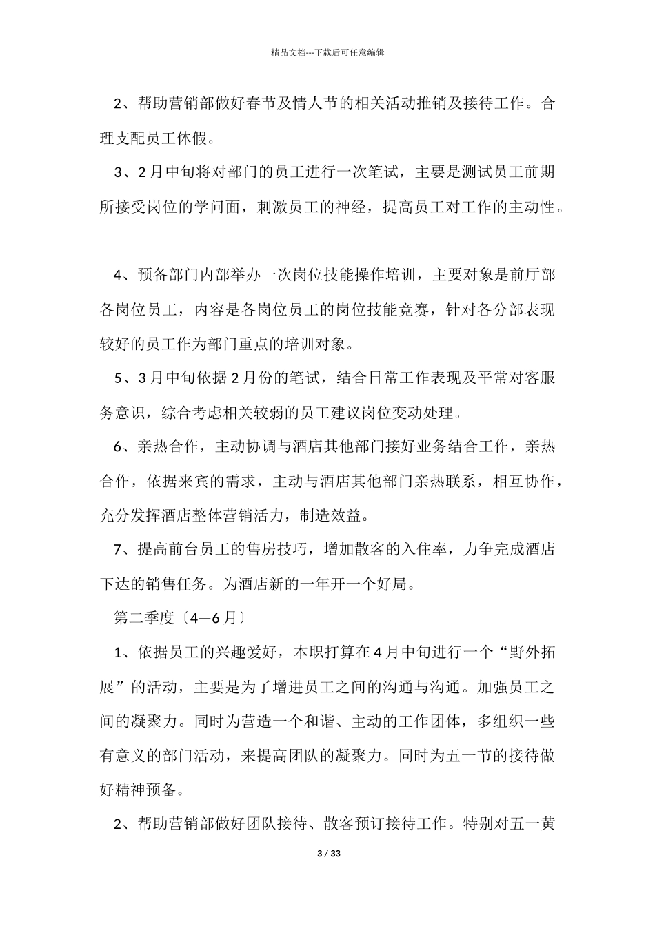 月度工作计划模板汇编9篇_第3页