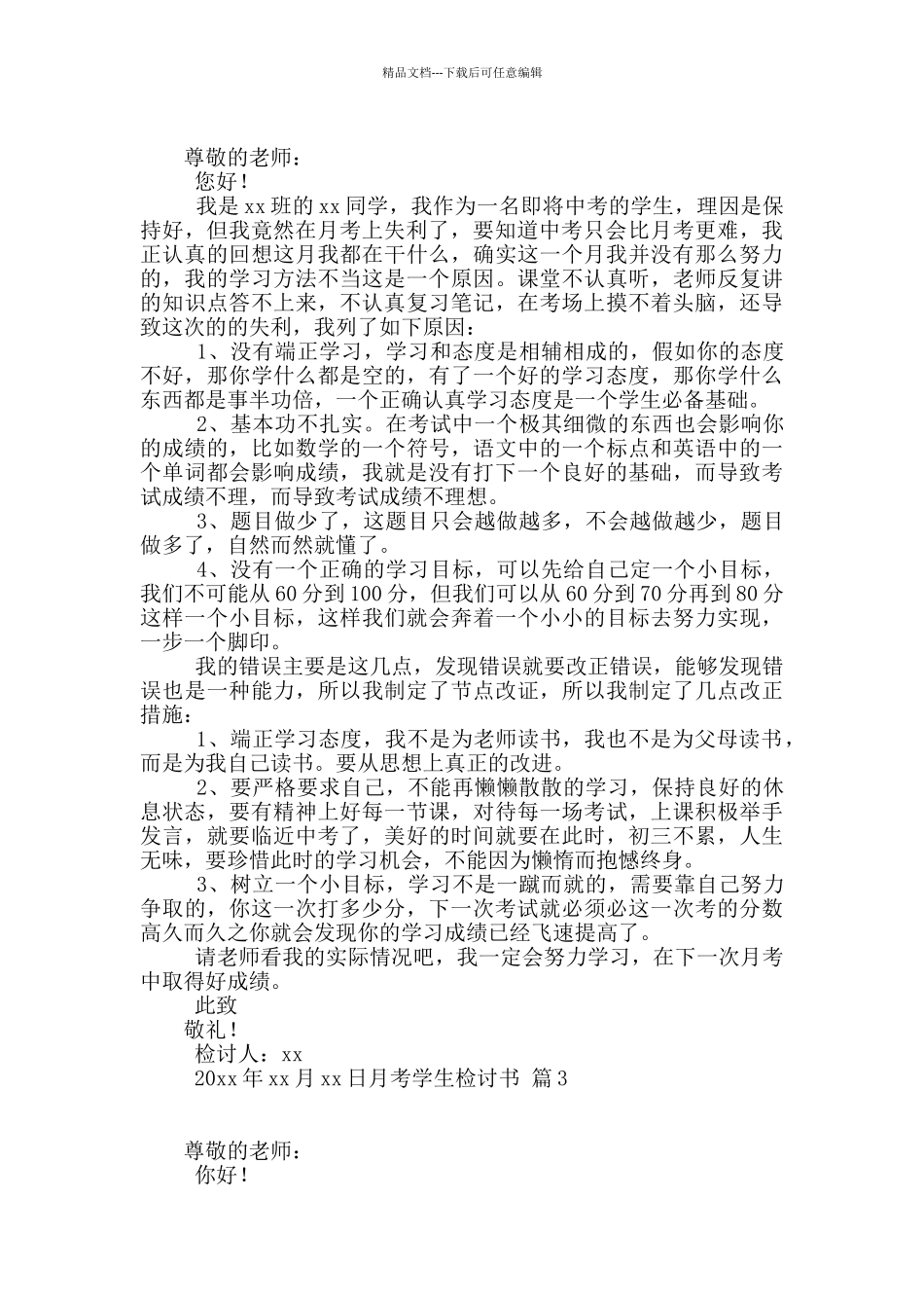 月考学生检讨书汇总7篇_第2页