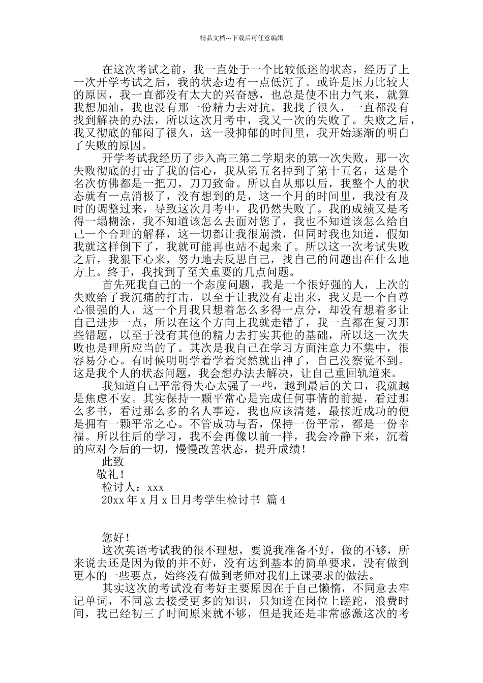 月考学生检讨书汇总7篇_第3页