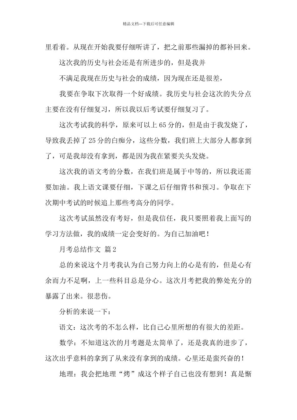 月考总结作文_第2页