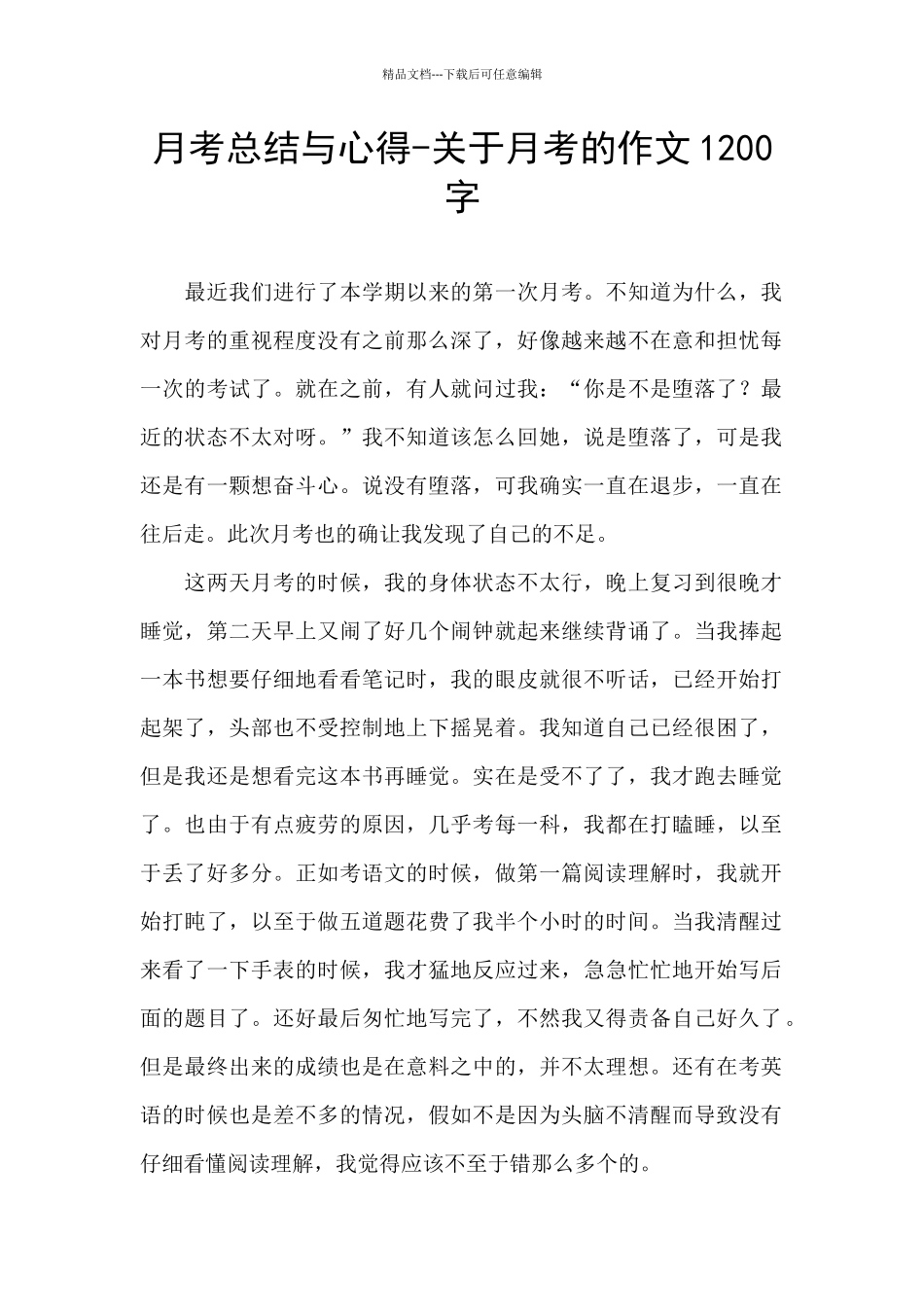 月考总结与心得_第1页