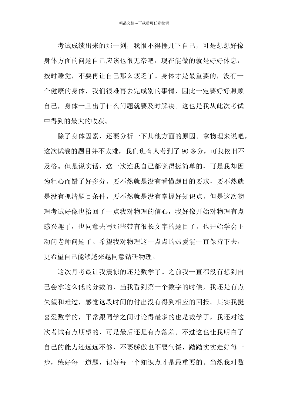 月考总结与心得_第2页