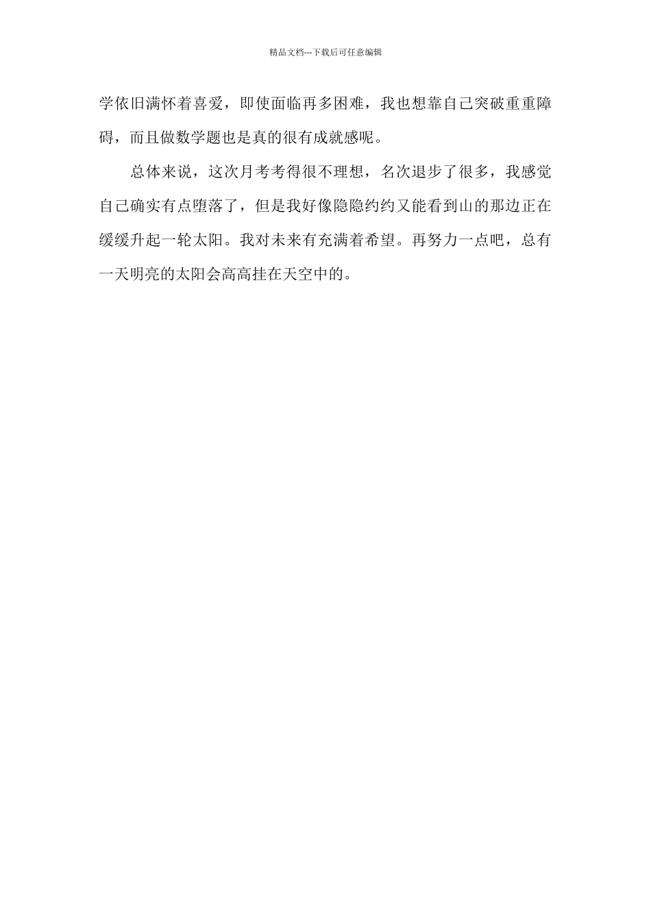月考总结与心得_第3页