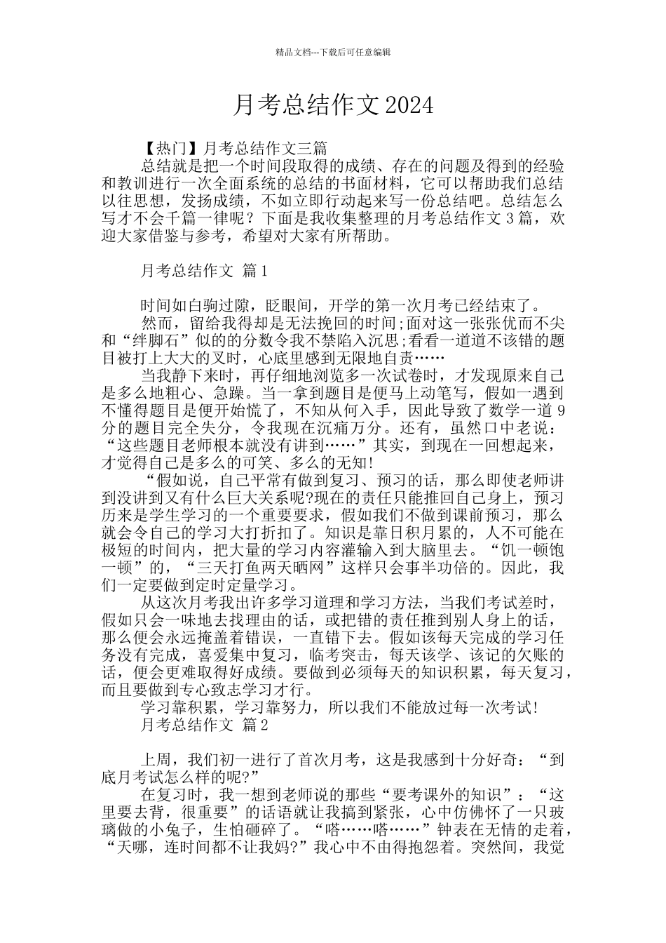 月考总结作文2024_第1页