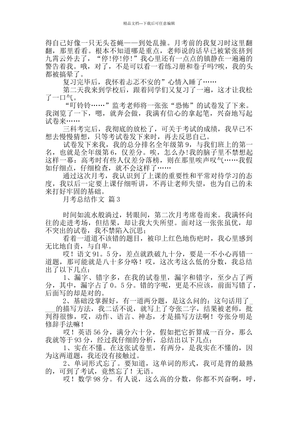 月考总结作文2024_第2页