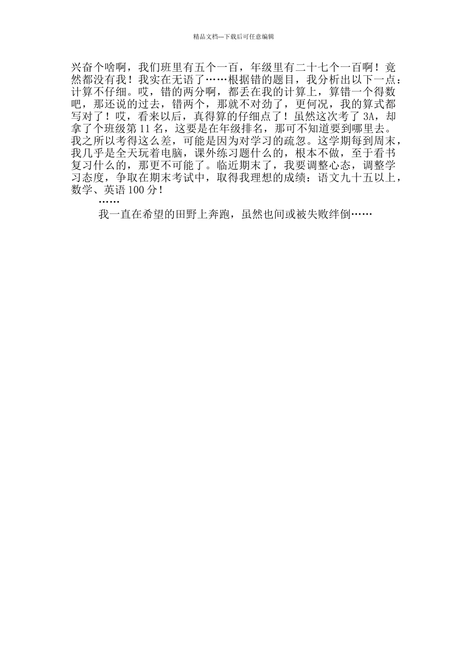 月考总结作文2024_第3页