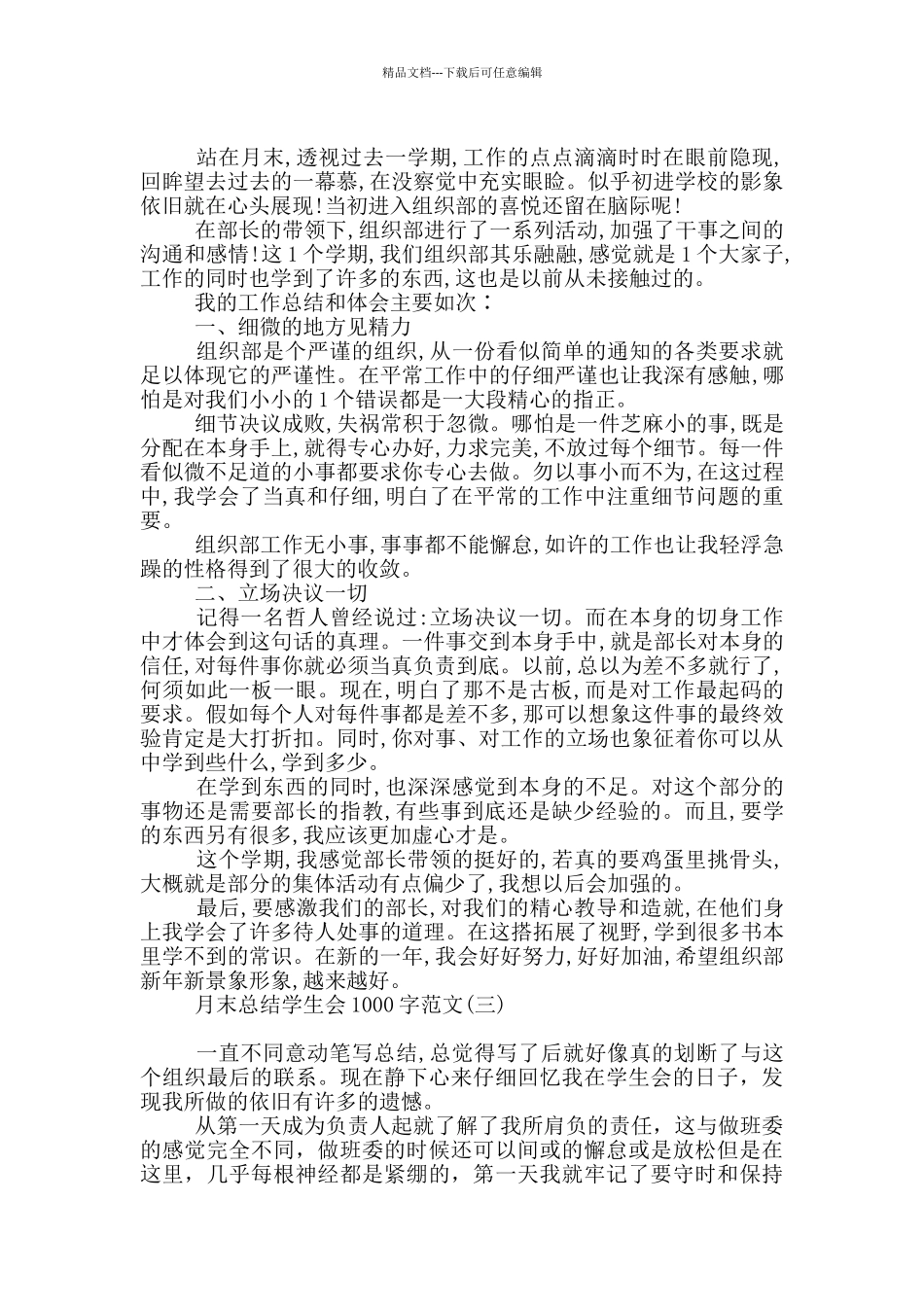 月末总结学生会1000字范文_第2页